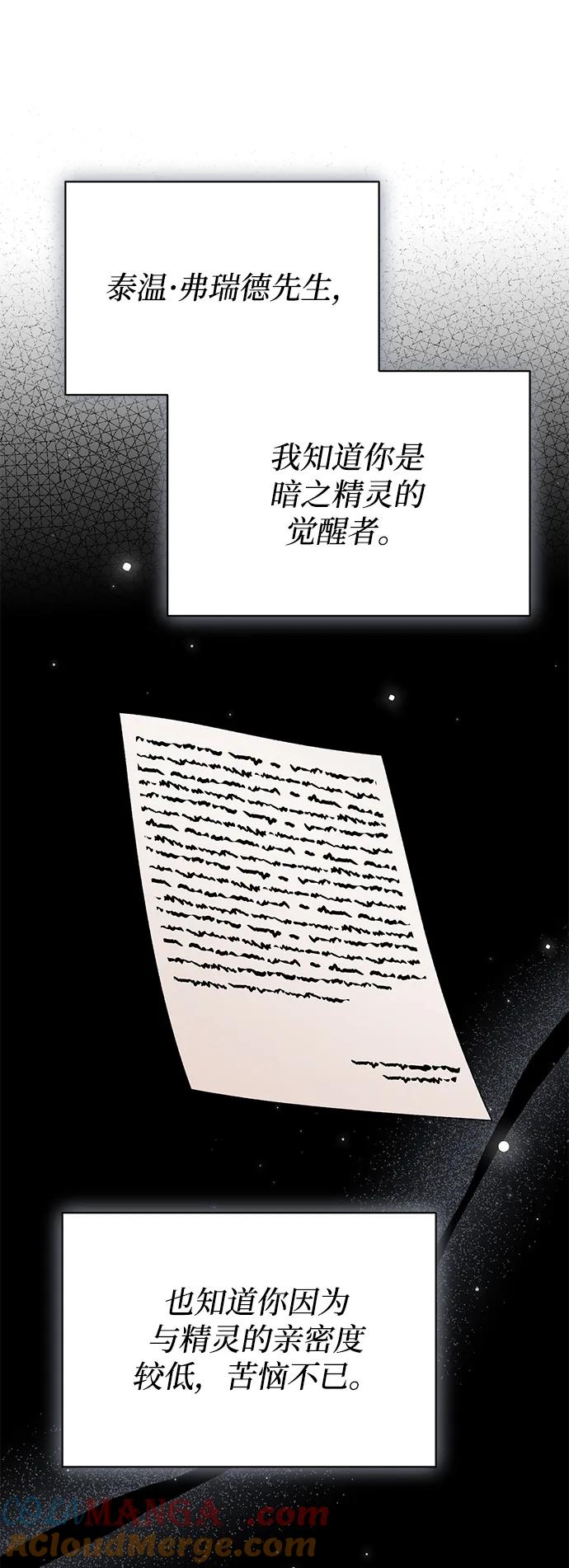 《暴君想要善良地活着》第106话 第70页