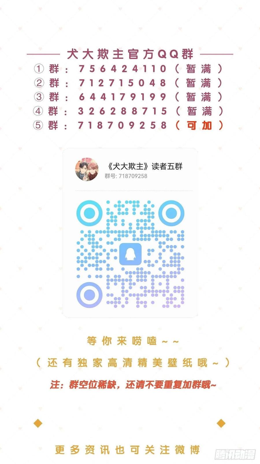 犬大欺主（欺主） 113.伪造 第57页