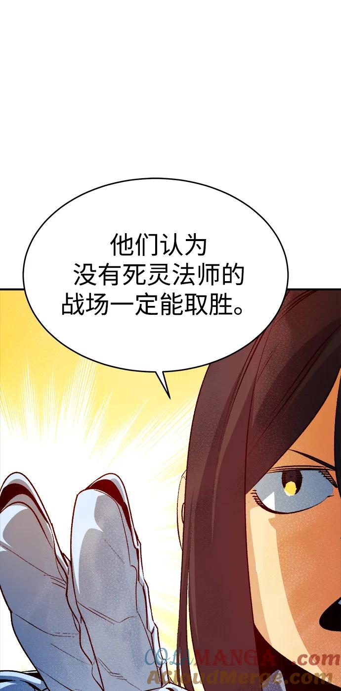 死灵法师：亡灵支配者 [第162话] WORLD SEASON-1 第97页
