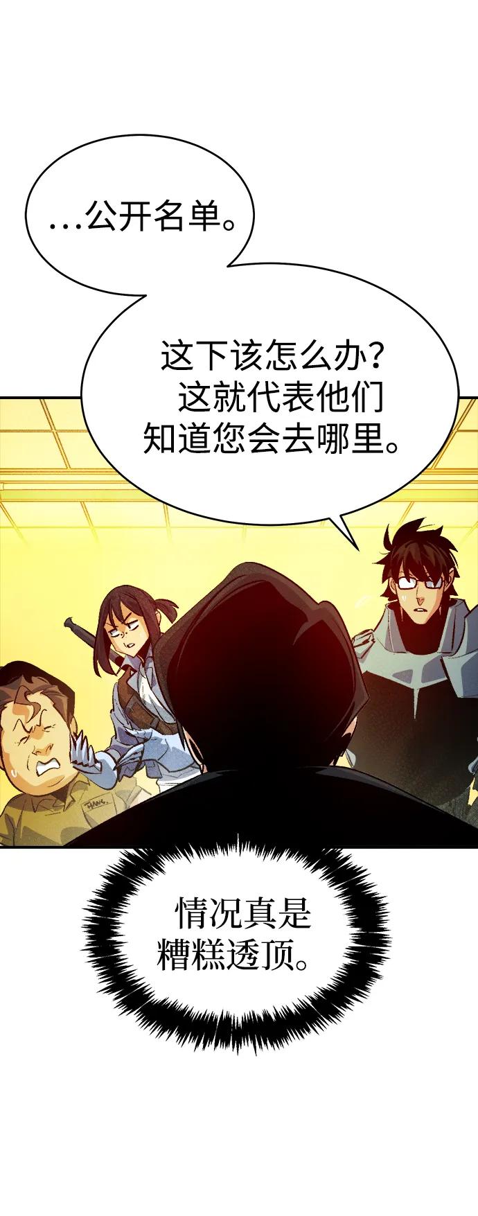 死灵法师：亡灵支配者 [第162话] WORLD SEASON-1 第100页