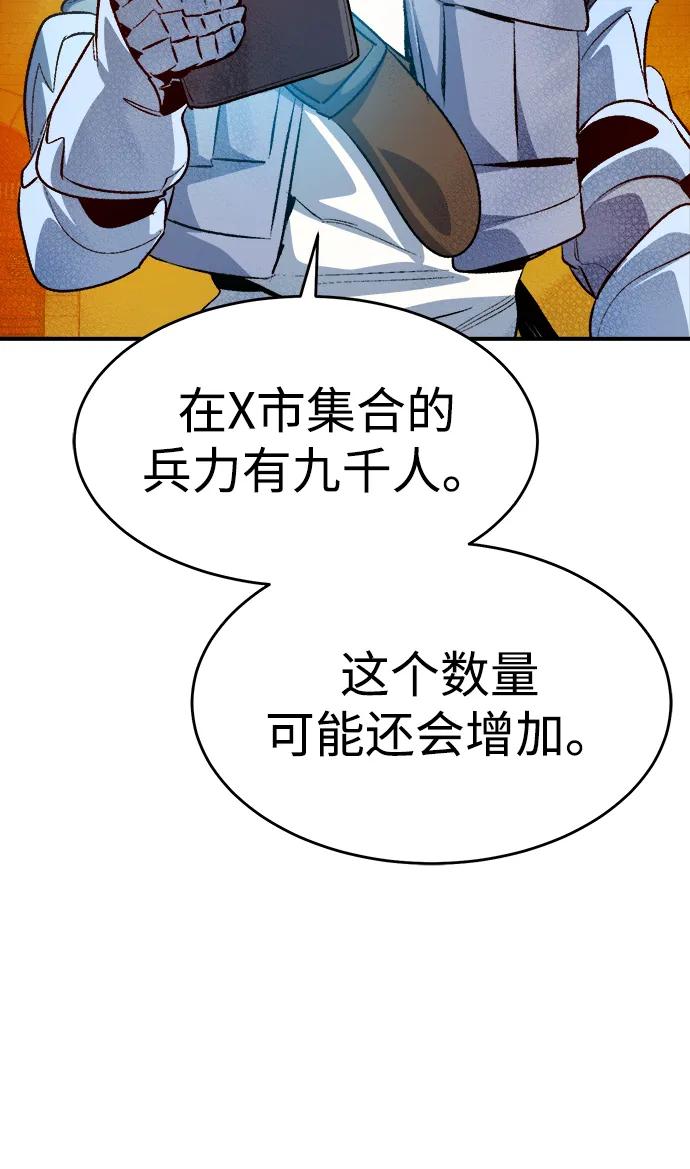 死灵法师：亡灵支配者 [第162话] WORLD SEASON-1 第86页