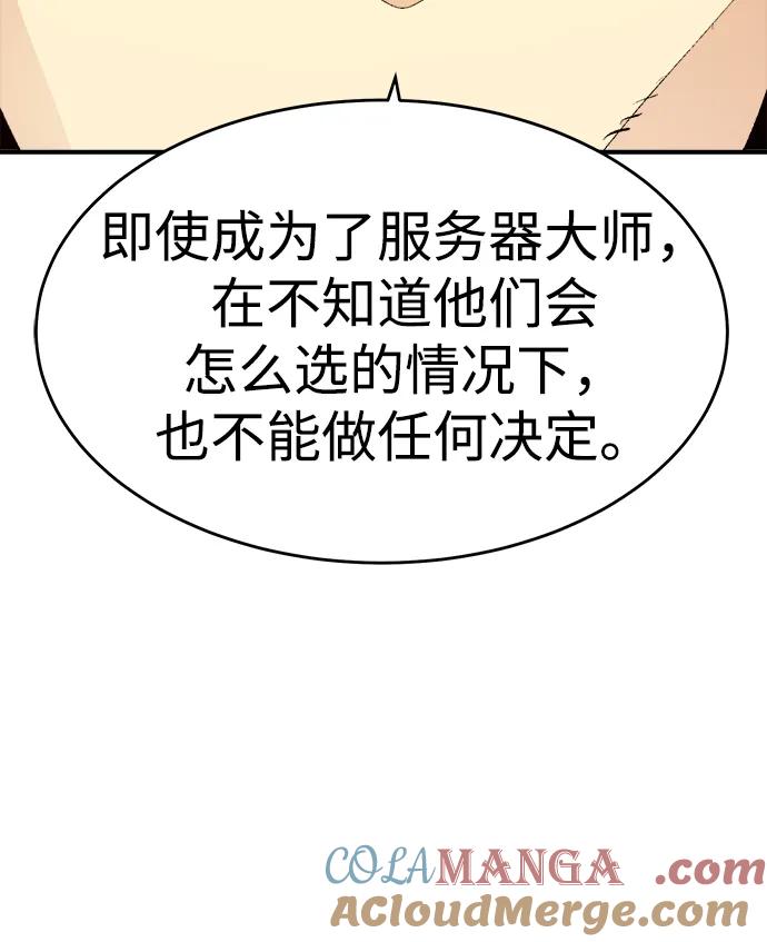 死灵法师：亡灵支配者 [第162话] WORLD SEASON-1 第81页