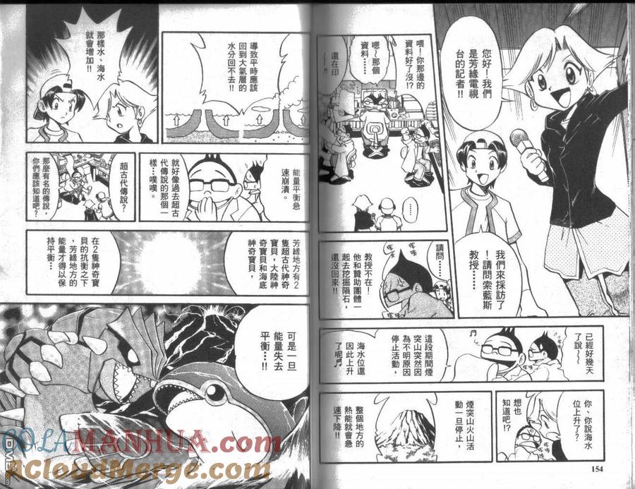 神奇宝贝特別篇 - 第18卷 - 第77张图