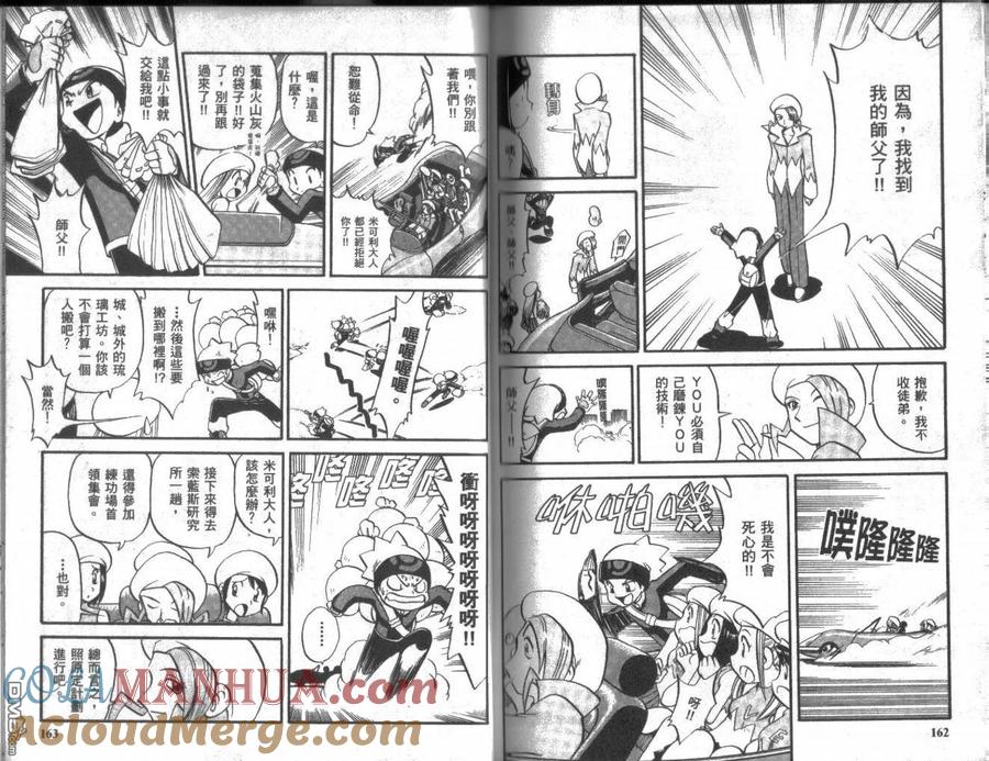 神奇宝贝特別篇 - 第18卷 - 第81张图