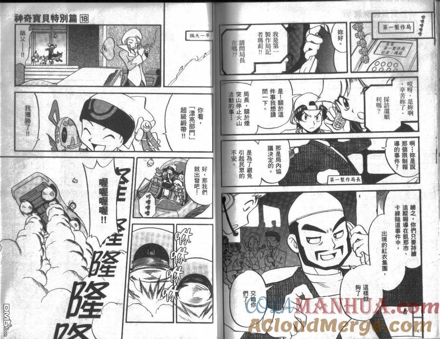 神奇宝贝特別篇 - 第18卷 - 第85张图