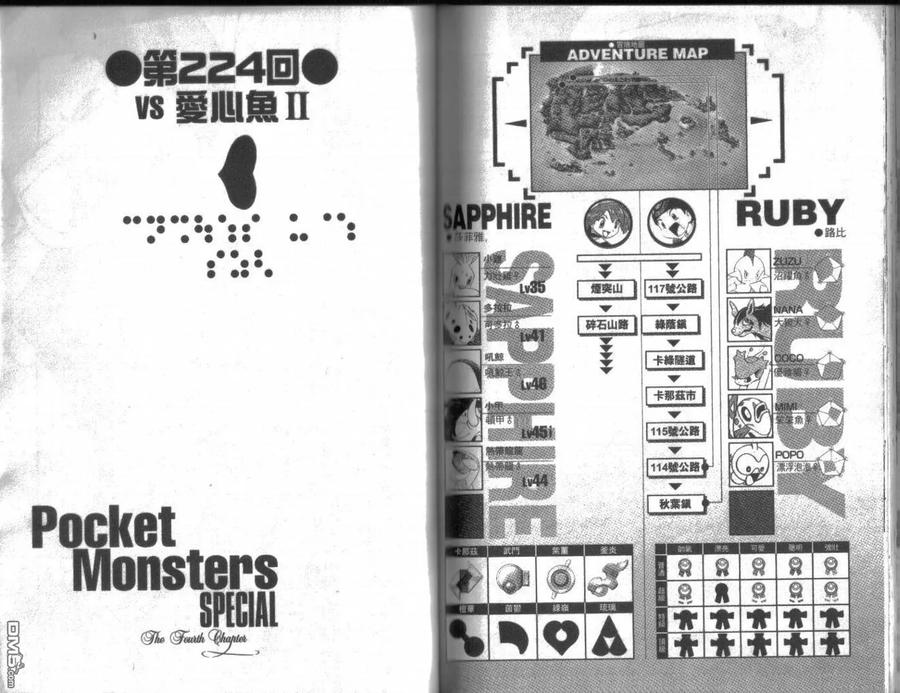 神奇宝贝特別篇 - 第18卷 - 第72张图