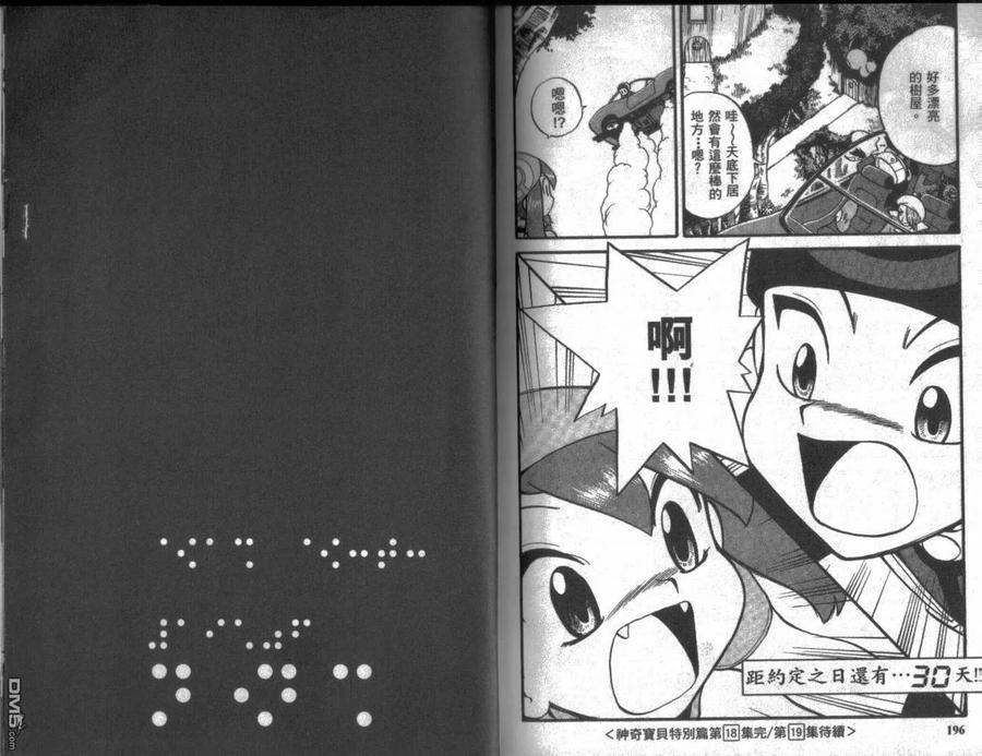 神奇宝贝特別篇 - 第18卷 - 第98张图