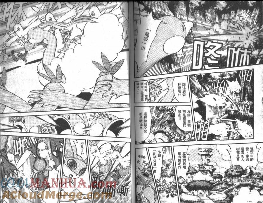 神奇宝贝特別篇 - 第18卷 - 第93张图