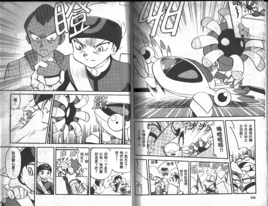 神奇宝贝特別篇 - 第18卷 - 第83张图