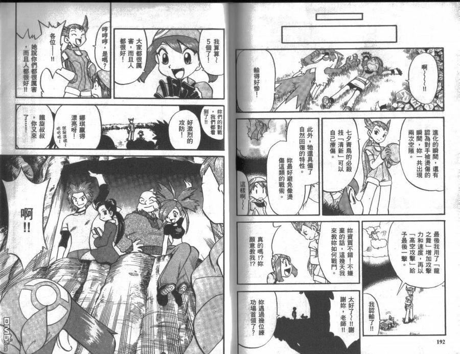 神奇宝贝特別篇 - 第18卷 - 第96张图