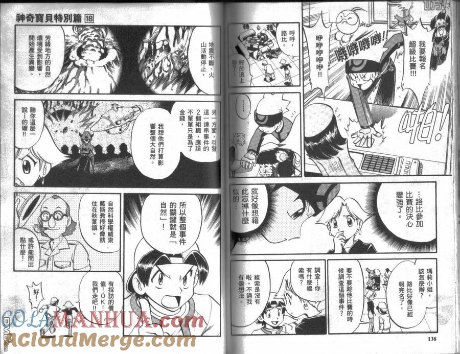 神奇宝贝特別篇 - 第18卷 - 第69张图