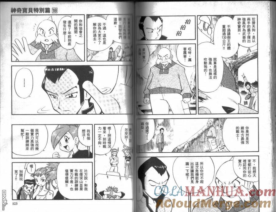 神奇宝贝特別篇 - 第18卷 - 第61张图