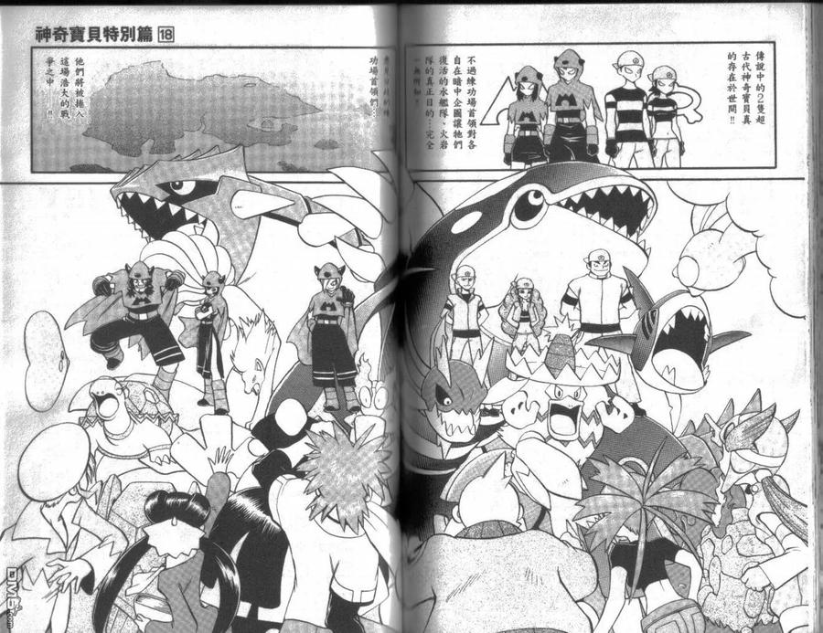 神奇宝贝特別篇 - 第18卷 - 第64张图