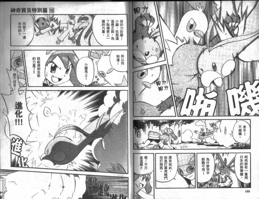 神奇宝贝特別篇 - 第18卷 - 第94张图