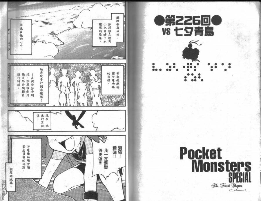 神奇宝贝特別篇 - 第18卷 - 第87张图