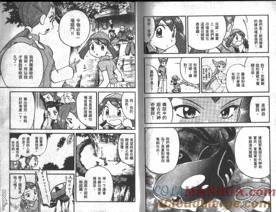 神奇宝贝特別篇 - 第18卷 - 第97张图