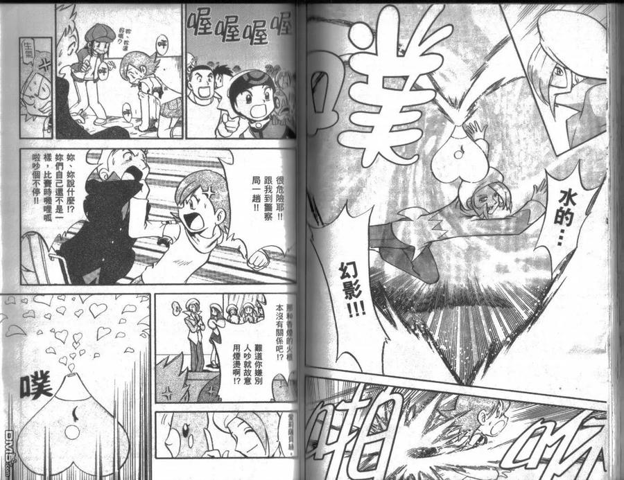 神奇宝贝特別篇 - 第18卷 - 第74张图