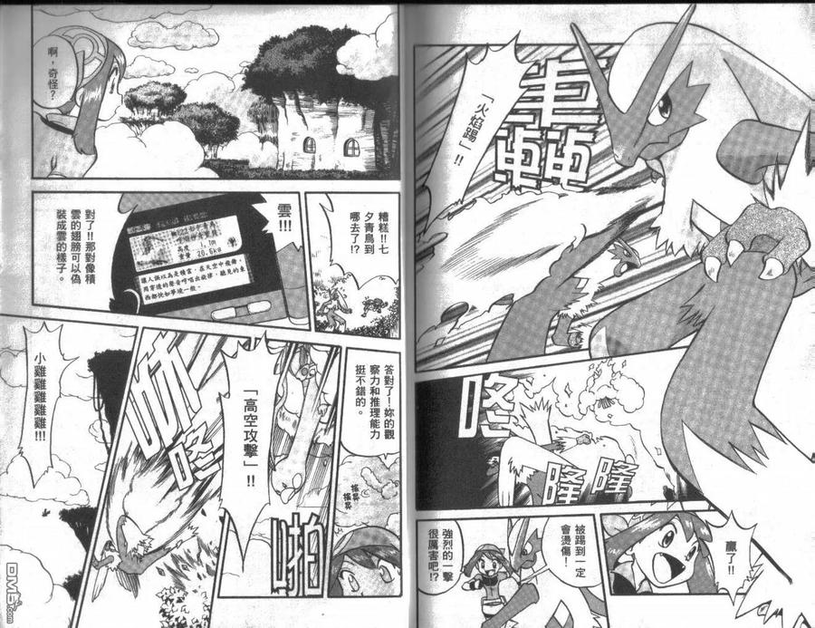 神奇宝贝特別篇 - 第18卷 - 第95张图