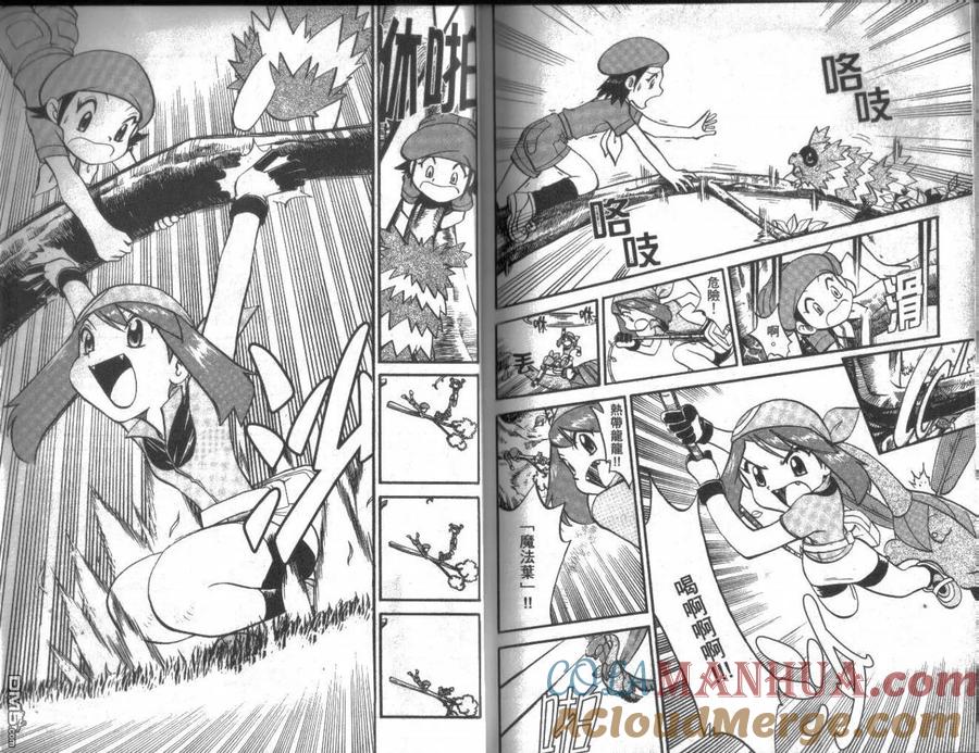 神奇宝贝特別篇 - 第18卷 - 第89张图