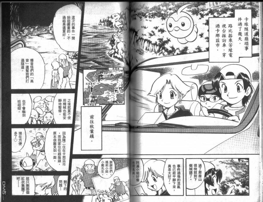 神奇宝贝特別篇 - 第18卷 - 第66张图