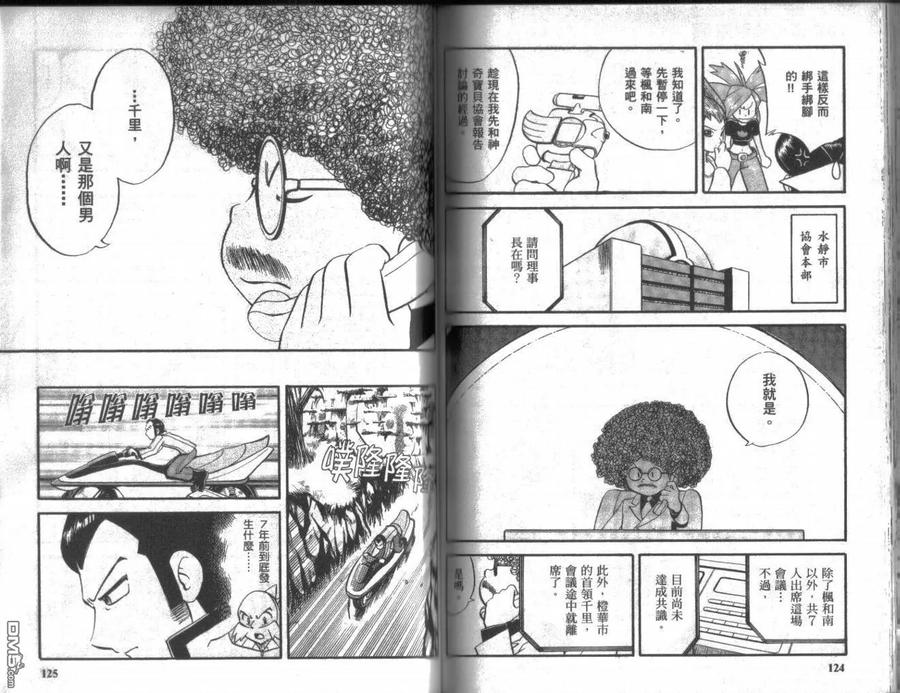 神奇宝贝特別篇 - 第18卷 - 第62张图