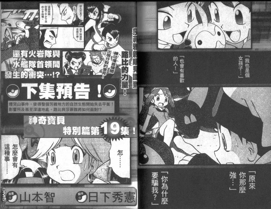 神奇宝贝特別篇 - 第18卷 - 第99张图