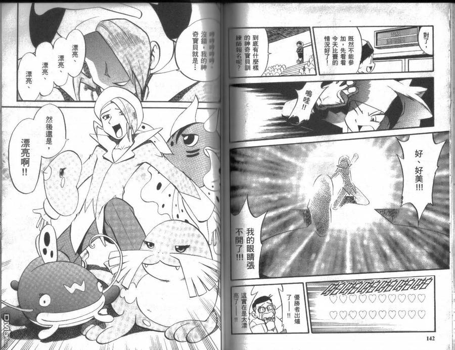 神奇宝贝特別篇 - 第18卷 - 第71张图