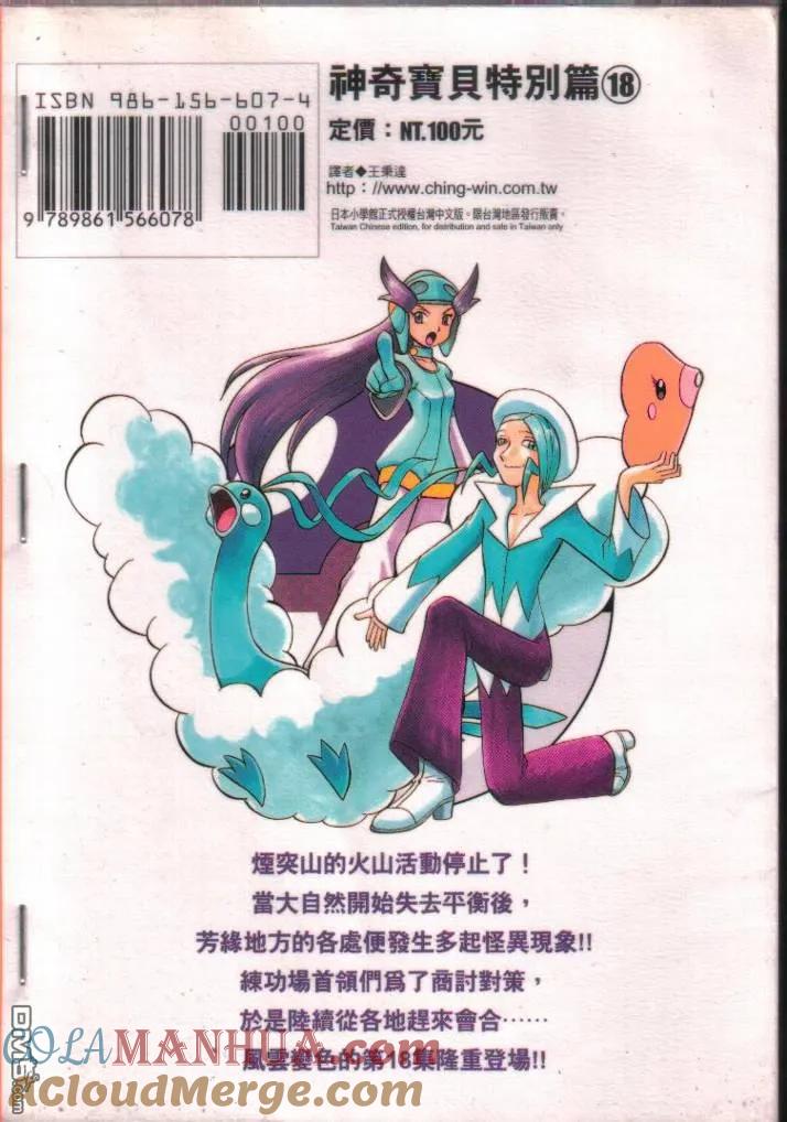 神奇宝贝特別篇 - 第18卷 - 第101张图