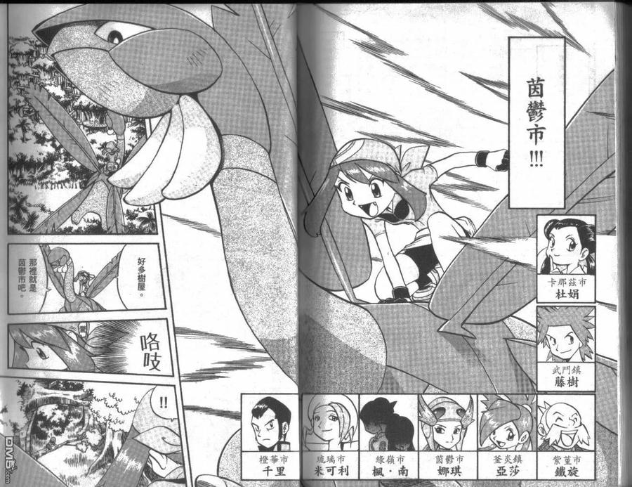 神奇宝贝特別篇 - 第18卷 - 第88张图