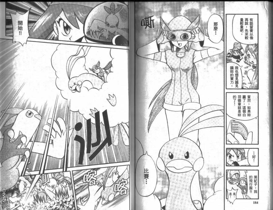 神奇宝贝特別篇 - 第18卷 - 第92张图