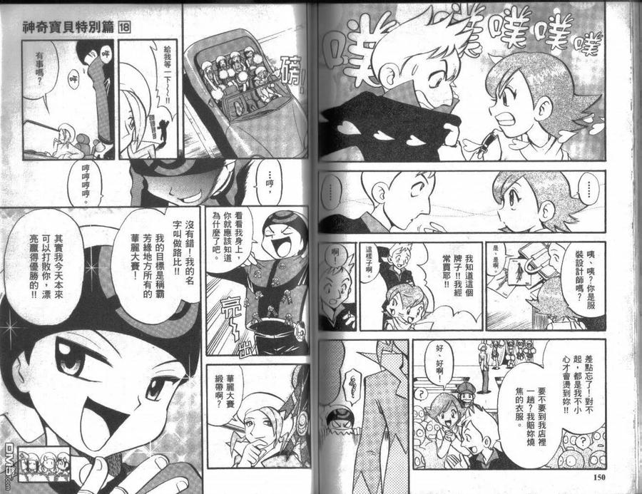 神奇宝贝特別篇 - 第18卷 - 第75张图