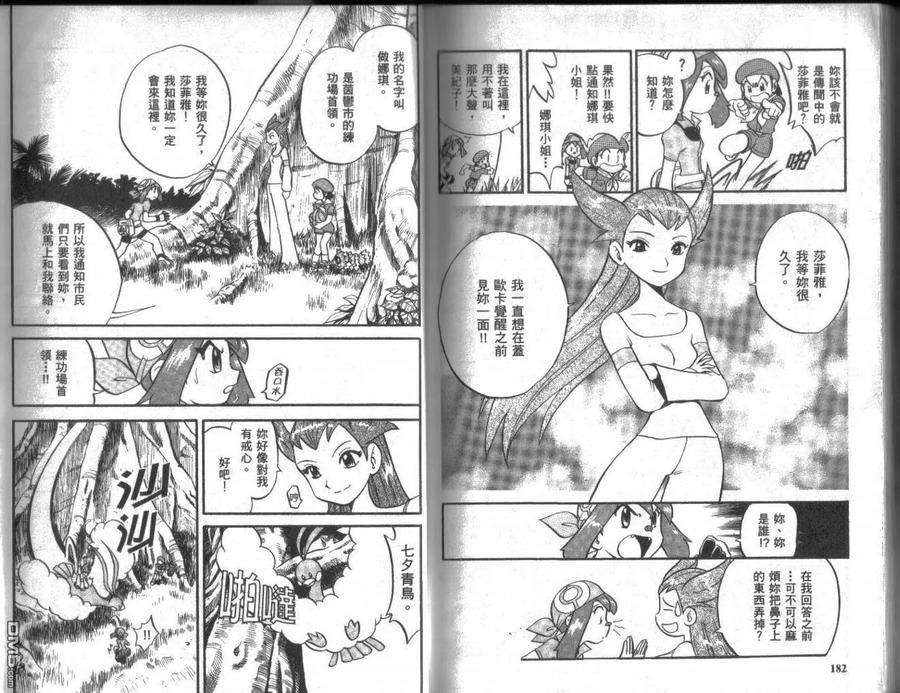 神奇宝贝特別篇 - 第18卷 - 第91张图