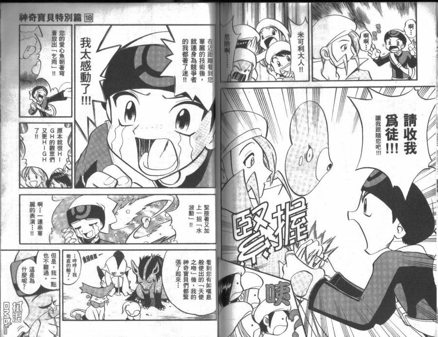 神奇宝贝特別篇 - 第18卷 - 第80张图