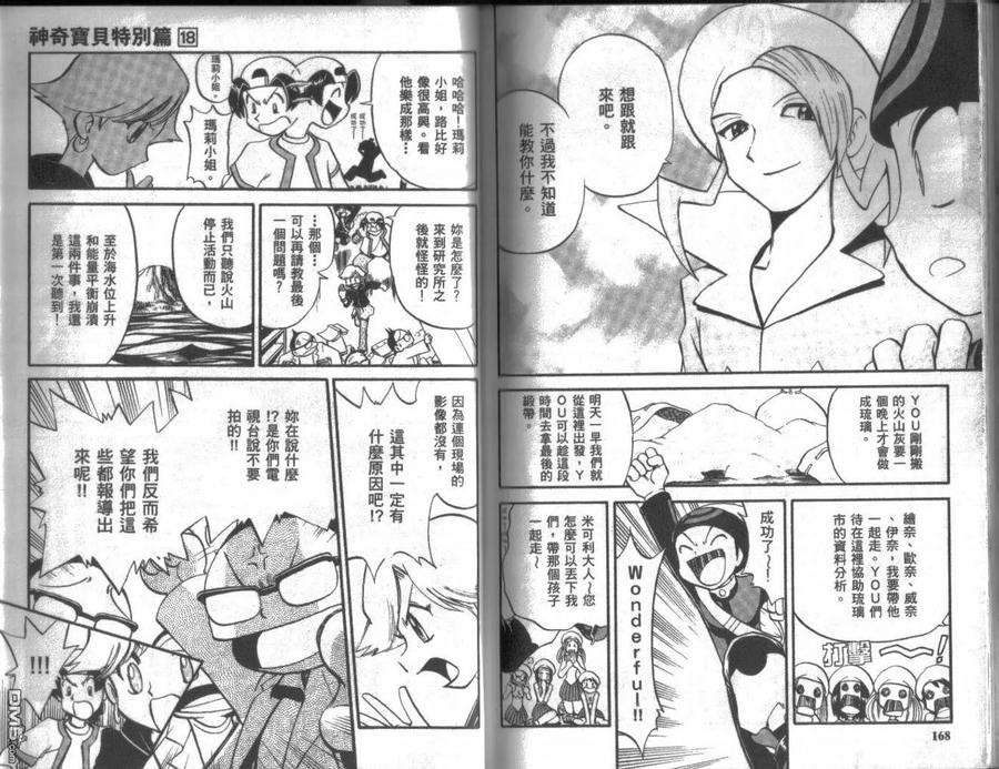 神奇宝贝特別篇 - 第18卷 - 第84张图