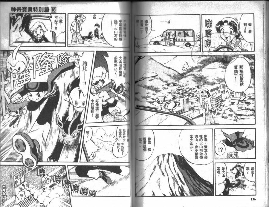 神奇宝贝特別篇 - 第18卷 - 第68张图