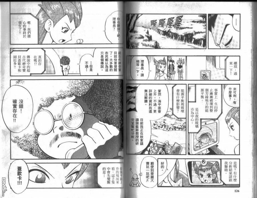 神奇宝贝特別篇 - 第18卷 - 第63张图