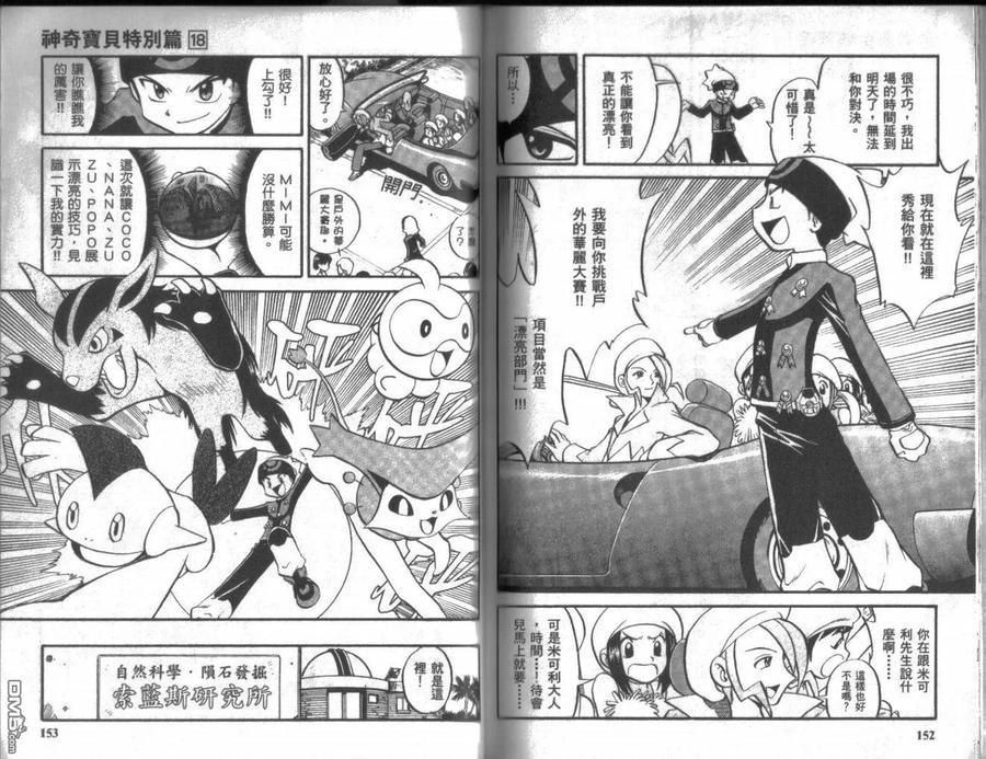 神奇宝贝特別篇 - 第18卷 - 第76张图