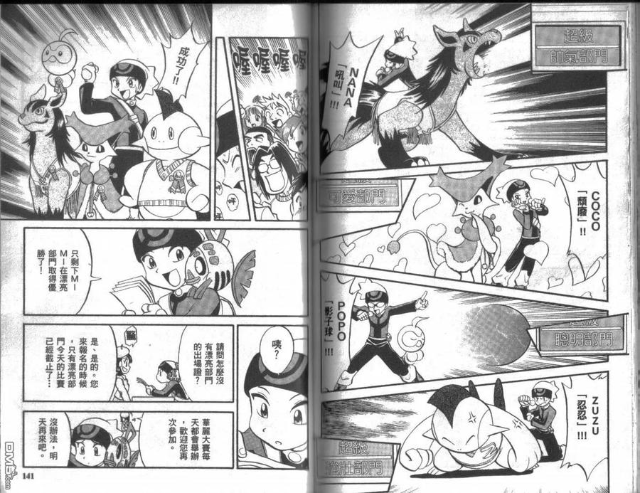 神奇宝贝特別篇 - 第18卷 - 第70张图