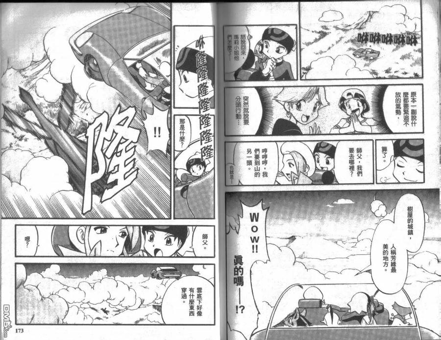 神奇宝贝特別篇 - 第18卷 - 第86张图