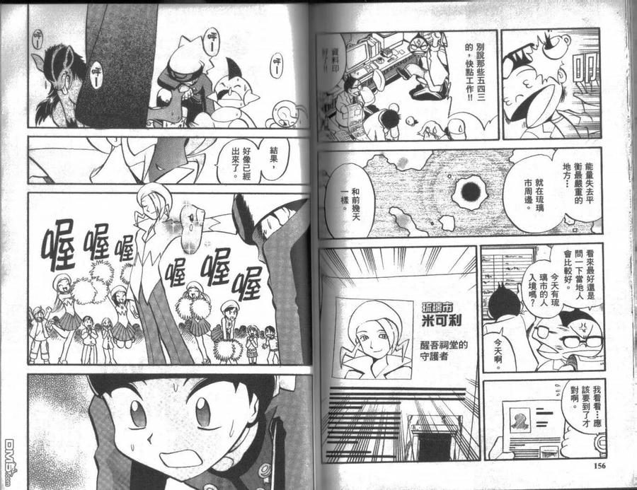 神奇宝贝特別篇 - 第18卷 - 第78张图