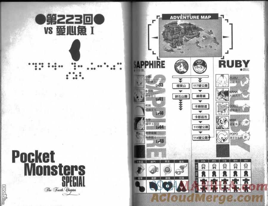 神奇宝贝特別篇 - 第18卷 - 第65张图