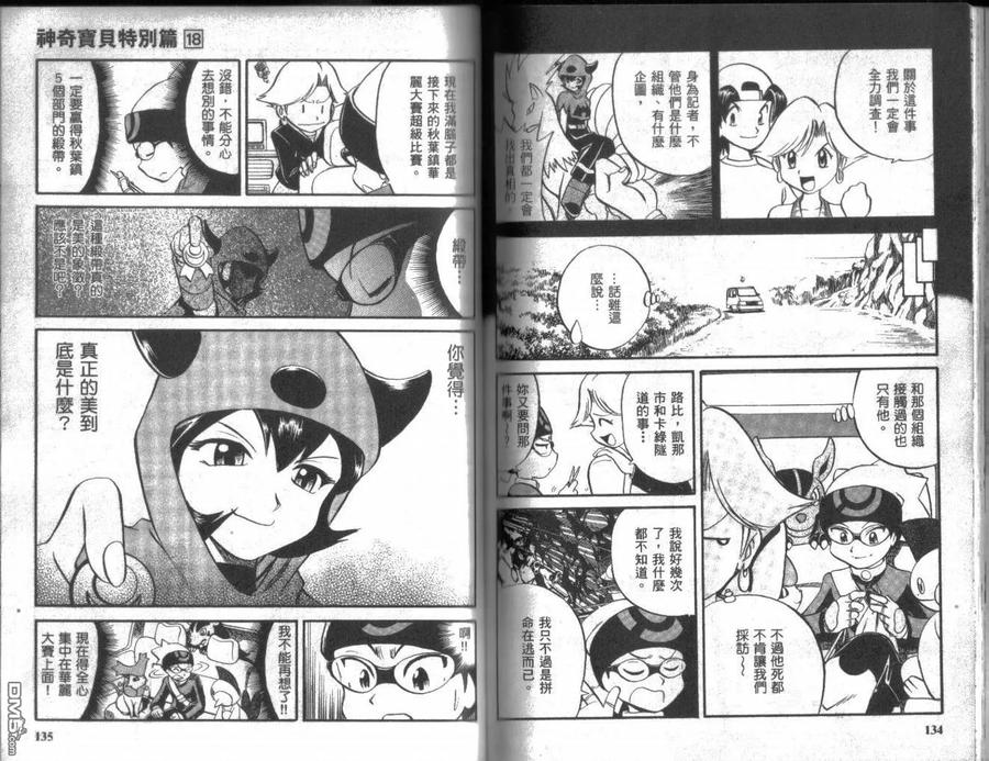 神奇宝贝特別篇 - 第18卷 - 第67张图