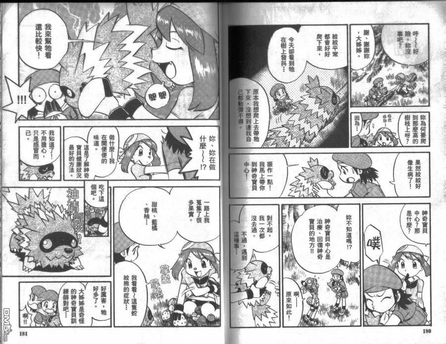 神奇宝贝特別篇 - 第18卷 - 第90张图