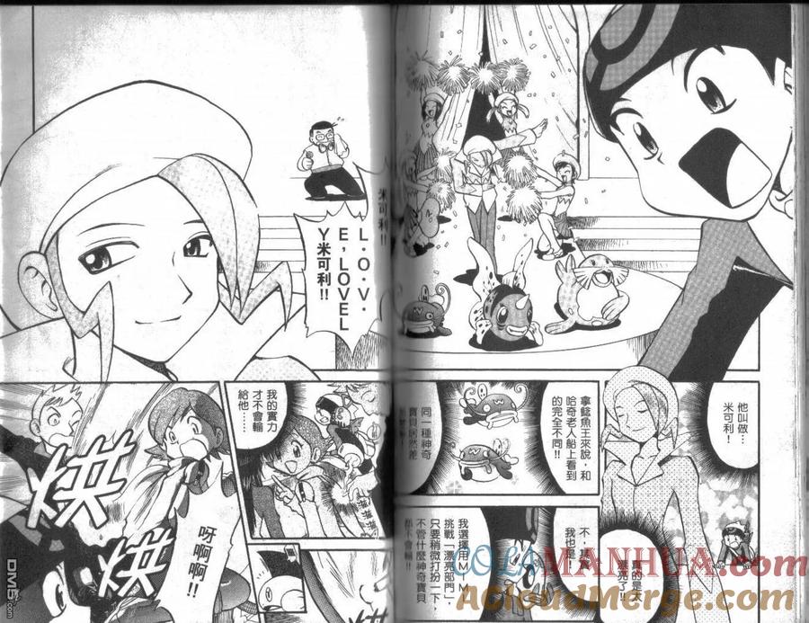 神奇宝贝特別篇 - 第18卷 - 第73张图