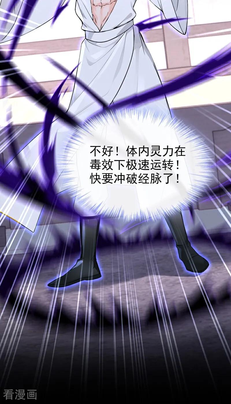 《快穿系统：反派大佬不好惹》第200话 装什么专情！ 第36页