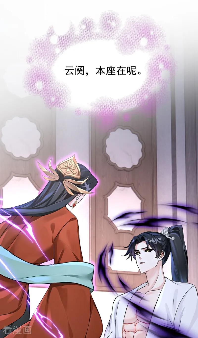 《快穿系统：反派大佬不好惹》第200话 装什么专情！ 第38页
