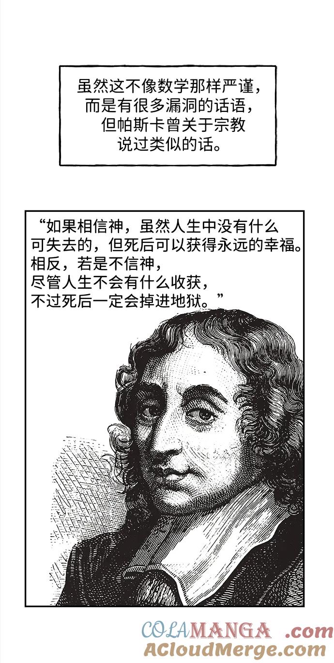 《未来的古董店》[第203] 666（19） 第73页
