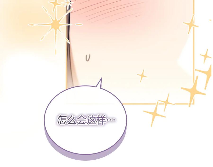 奶萌魔力小公主 番外4 爸爸不会结婚的 第26页