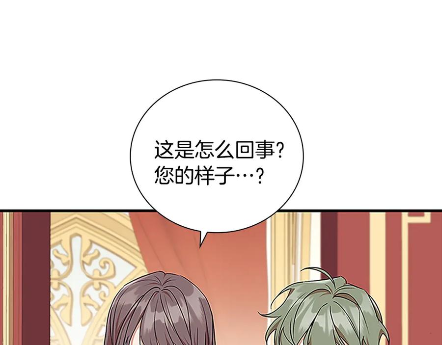 奶萌魔力小公主 番外4 爸爸不会结婚的 第22页