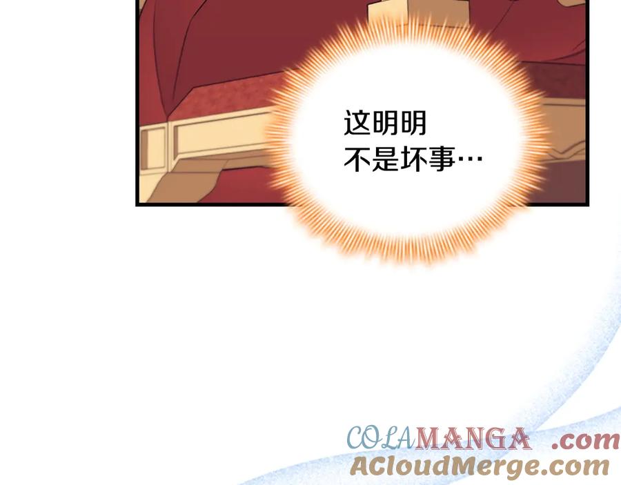 奶萌魔力小公主 番外4 爸爸不会结婚的 第17页